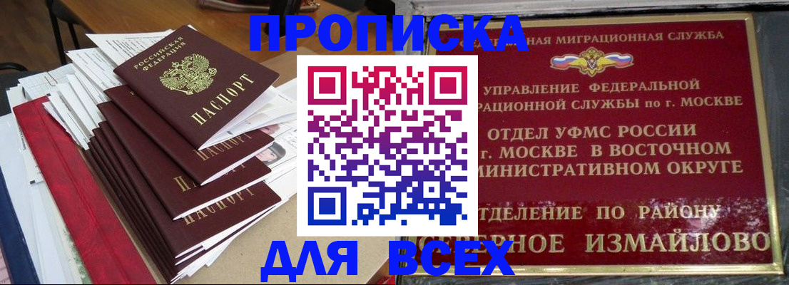 прописка регистрация в Нововоронеже