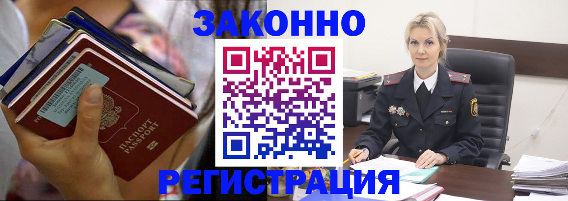 прописка в Нововоронеже