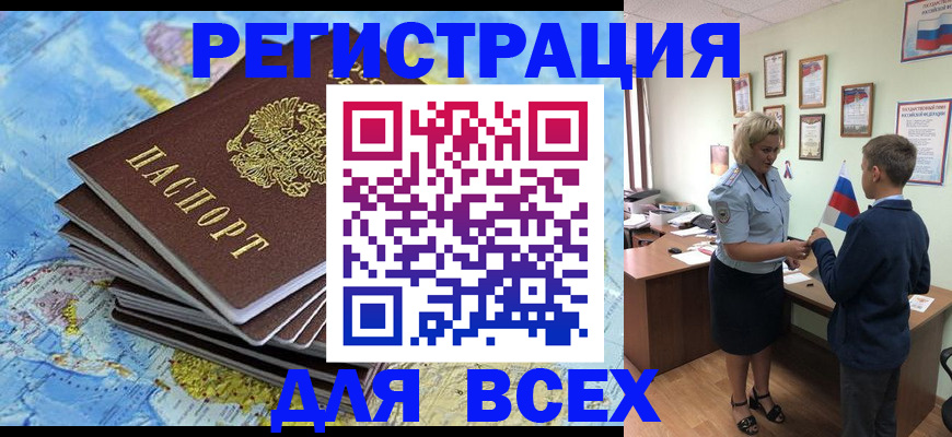 прописка для военкомата в Нововоронеже