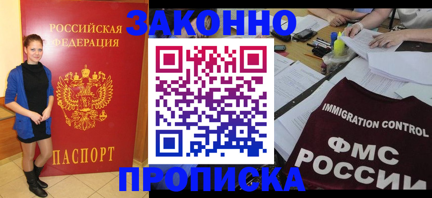 временная регистрация собственник в Нововоронеже