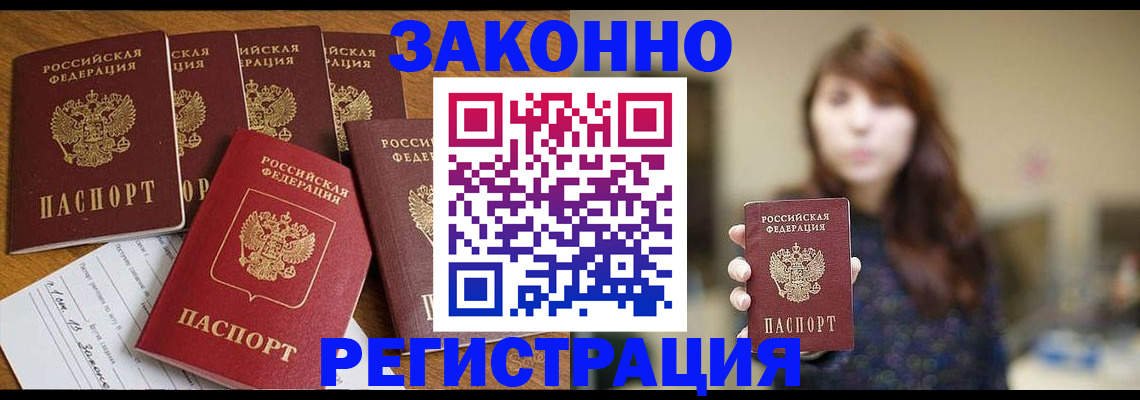 прописка для кредита в Нововоронеже